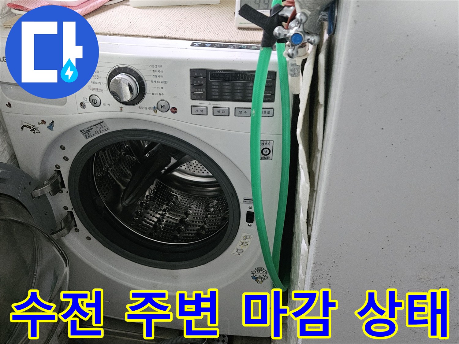 세탁기-뒤쪽-수전-배관-연결-및-마무리
