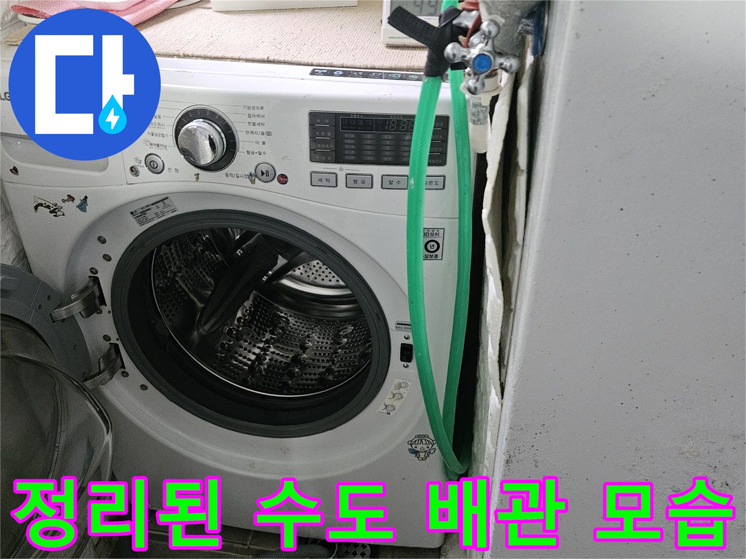 세탁실 내부 - 수전 부근 배관 교체 및 마감 완료