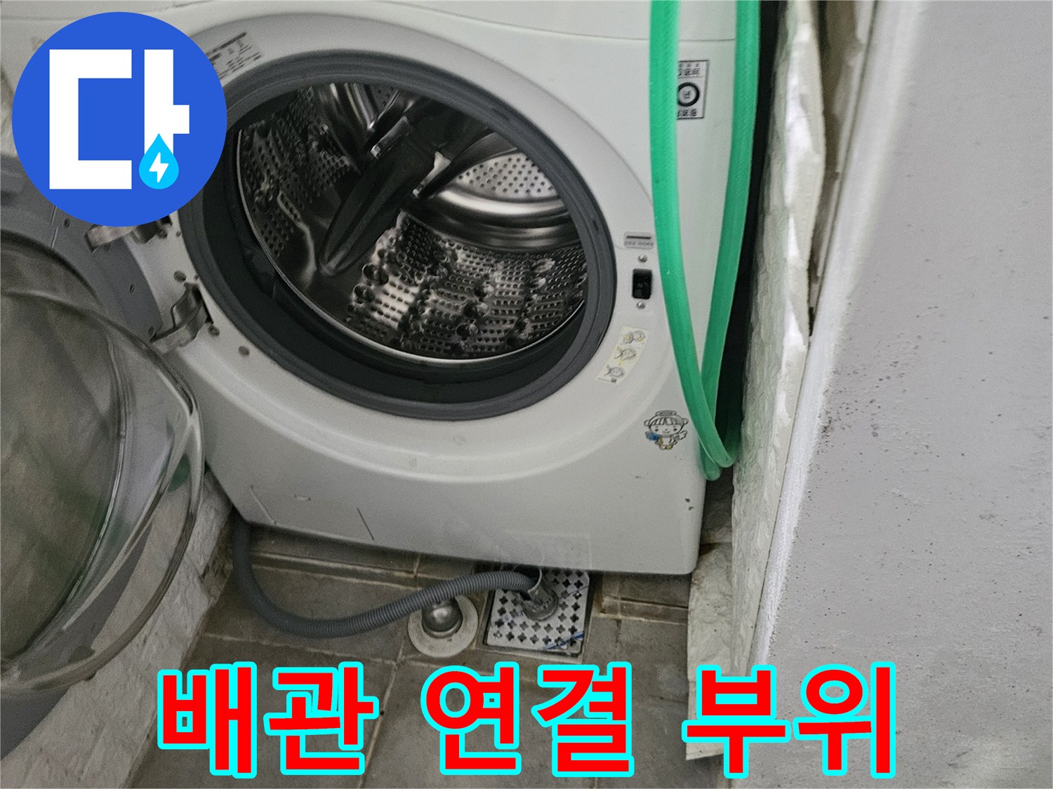세탁실-벽면-배관-연결-부위-근접-촬영