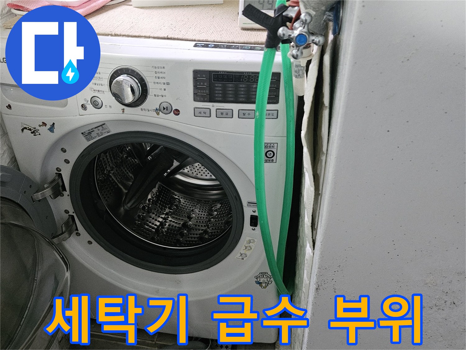 세탁실-벽면-수전-및-급수호스-연결-상태