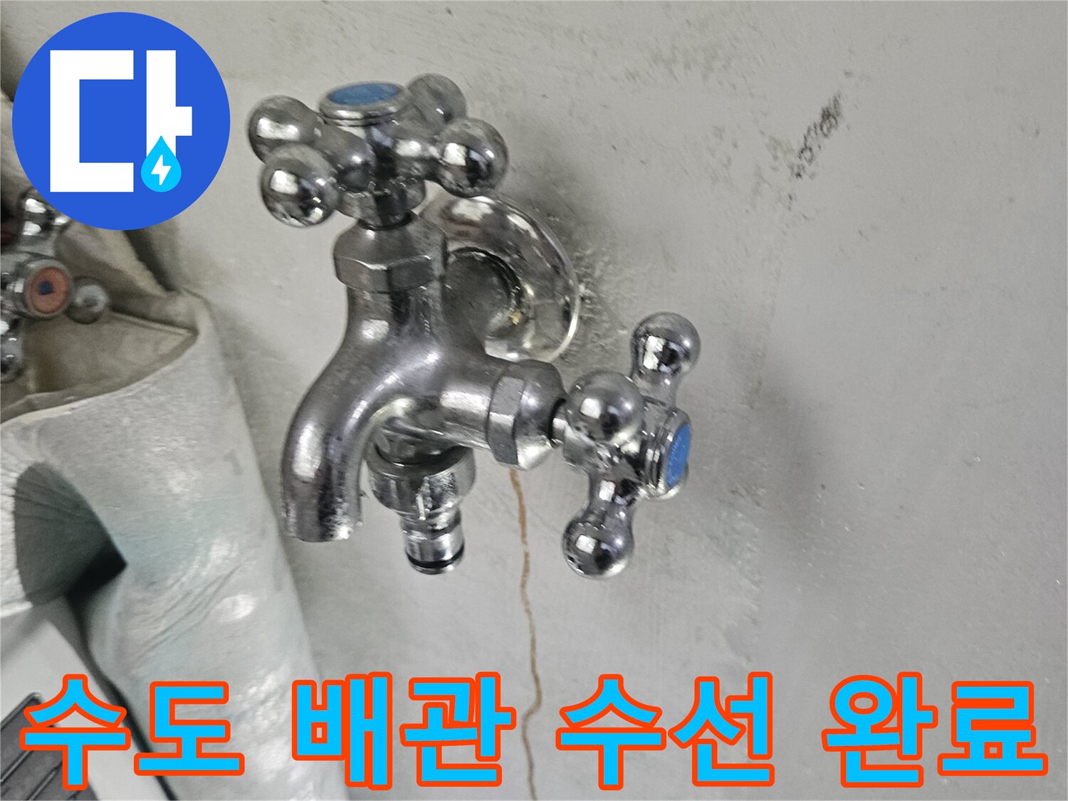 수도-배관-교체-및-마무리-현장