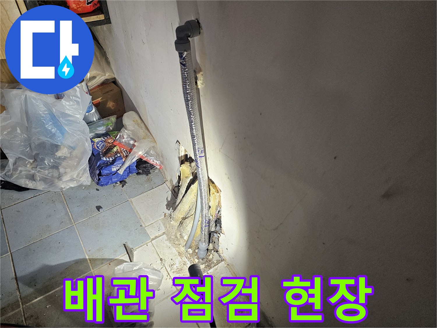 굴착된-벽면 내부 배관 상태
