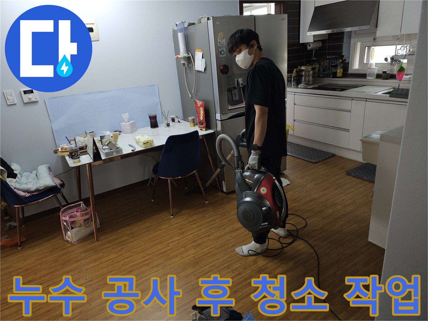 수도관 누수 공사 완료-고객 만족을 위한-현장 청소 작업