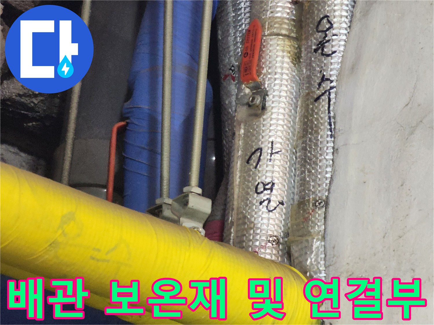 은박 재질의-보온재로 감싸진 배관 내부 모습