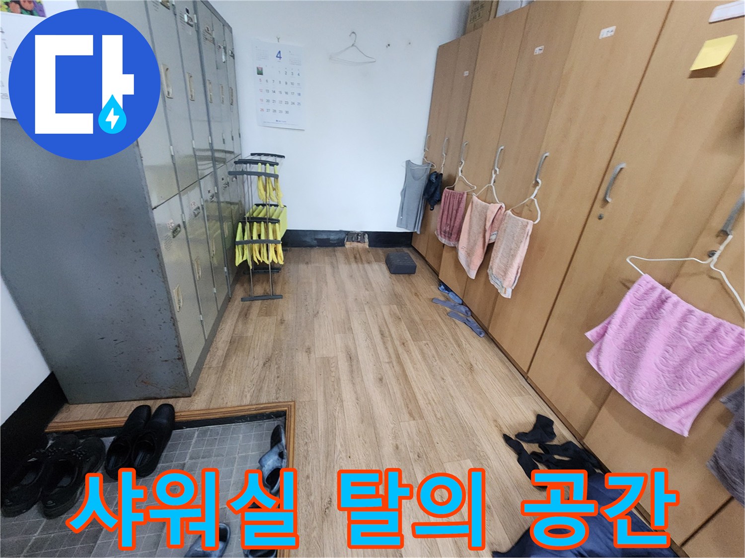 인천-남동구-샤워실-내부-탈의-공간-전경