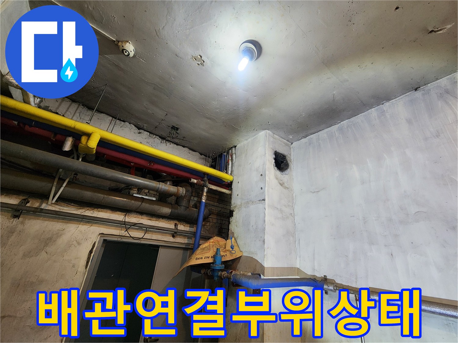 천장-내부의-노후된-수도-배관-시설-사진