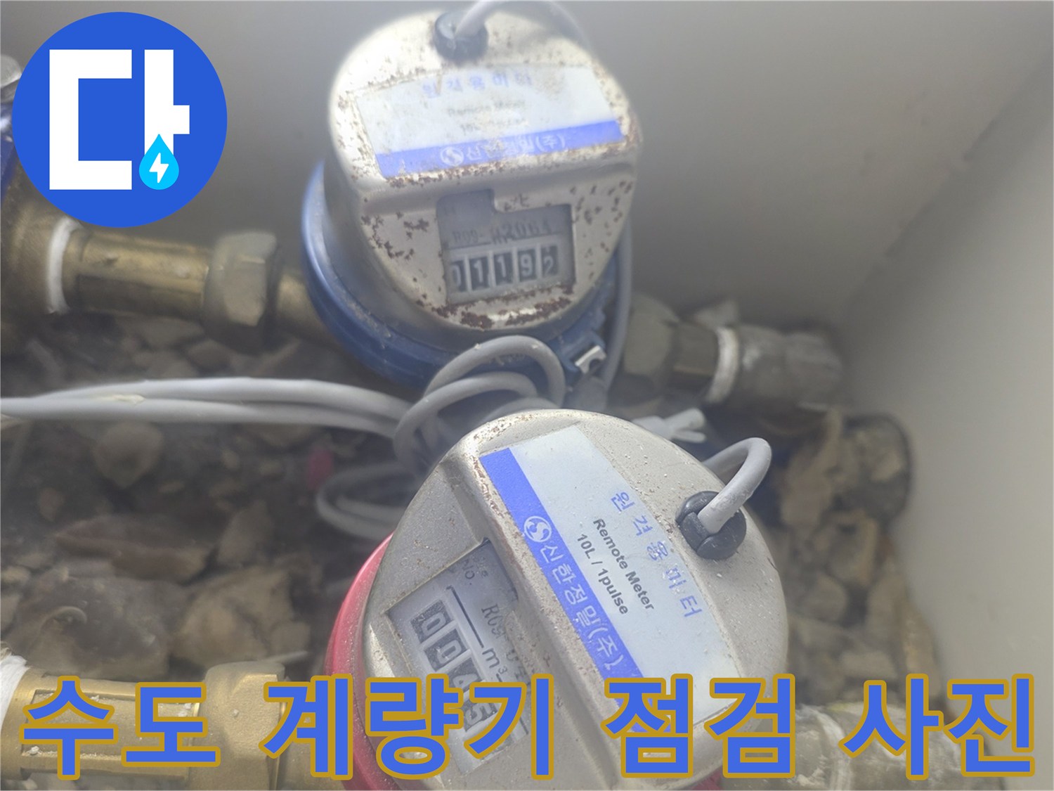 동탄 현장-수도계량기-및-배관-연결-부위-확인