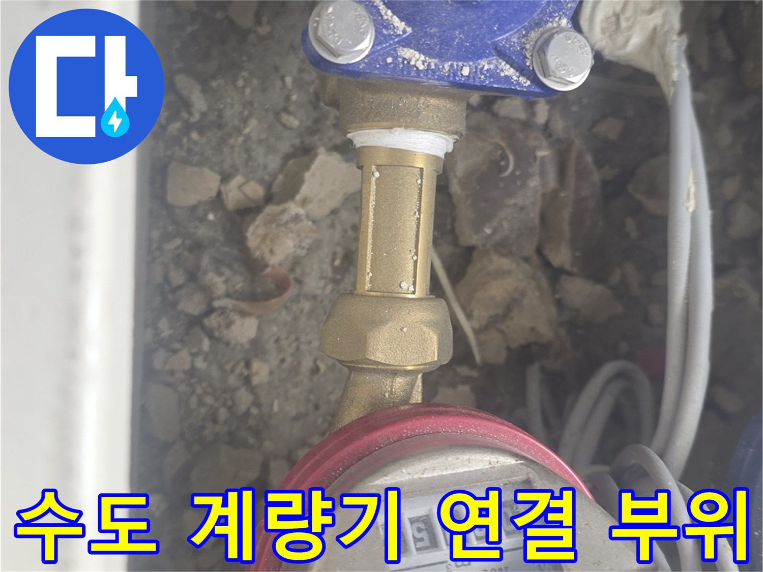 배관과 수도 계량기가 맞물려 있는 현장 사진입니다