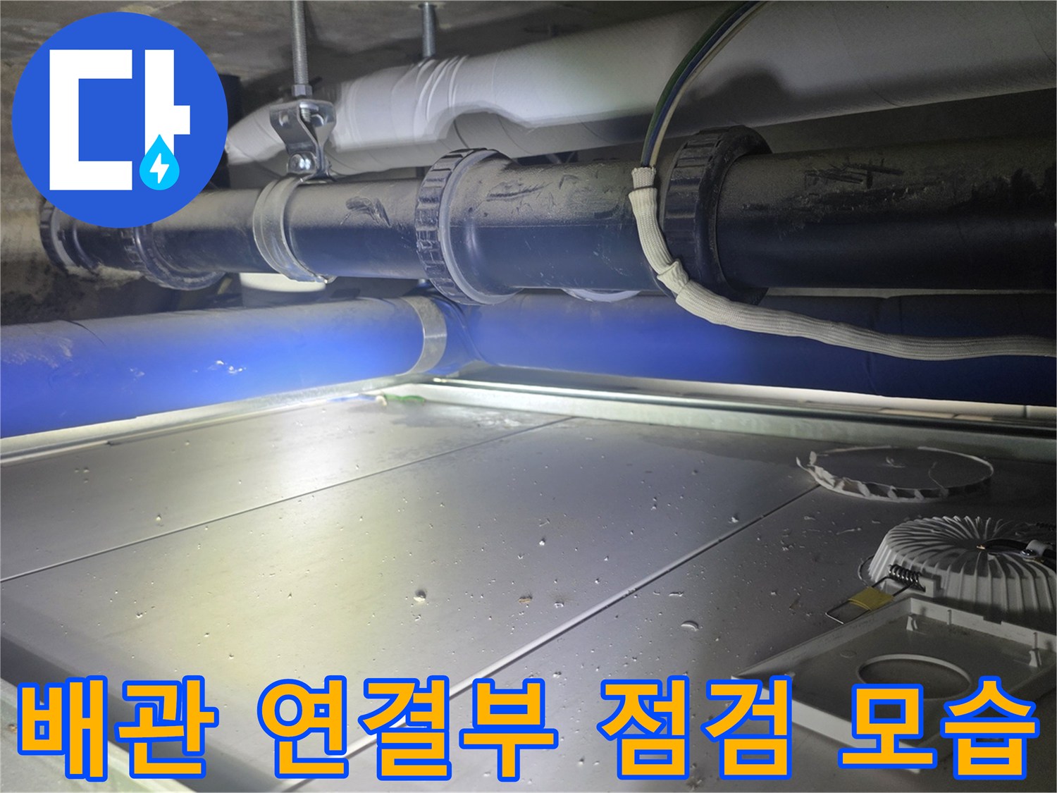 천장-내부-보온재-마감된-배관-연결-부위