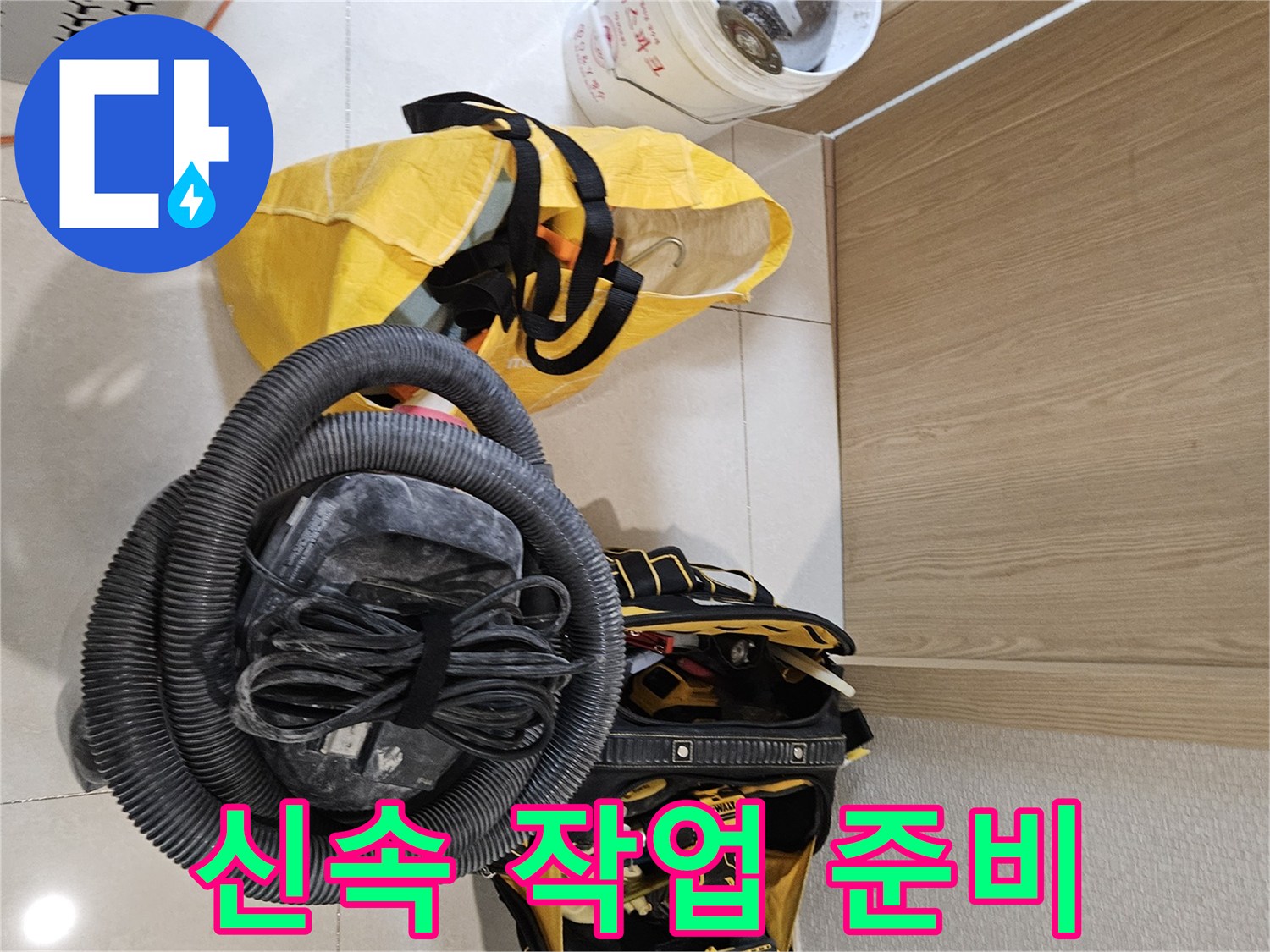 누수 탐지 작업을-신속하게 진행하기 위한-모든 장비들이-현장에 준비되었습니다
