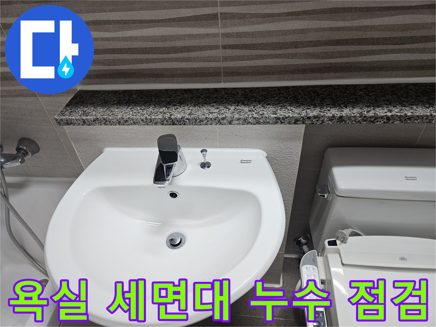 오산시티자이2차-욕실의-세면대와-변기-주변을-보여주며-누수-탐지-과정을-담고-있습니다