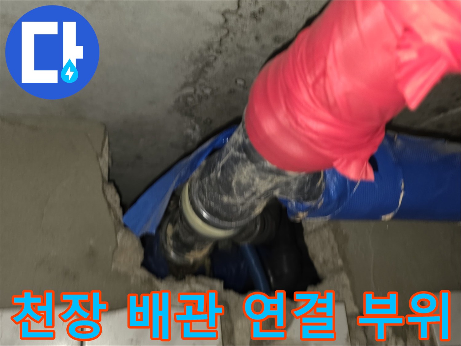 배관-연결-부위-누수-흔적-및-보온재-상태