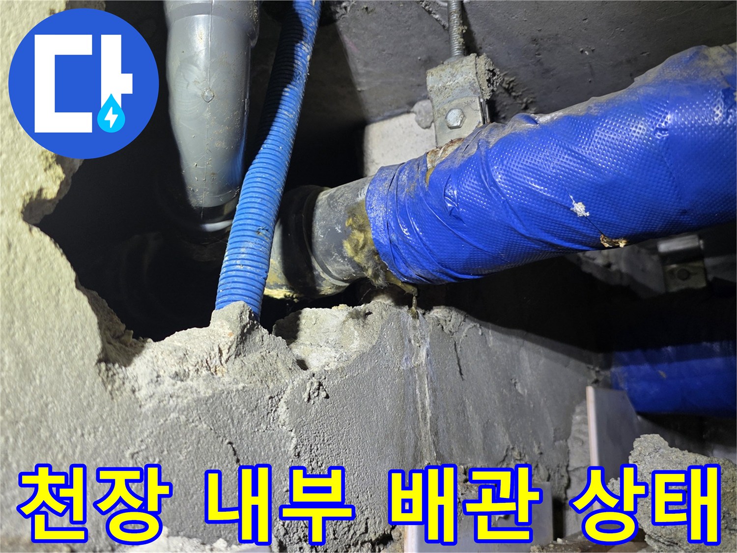 천장 점검구 내부-파란색 보온재가 씌워진 배관