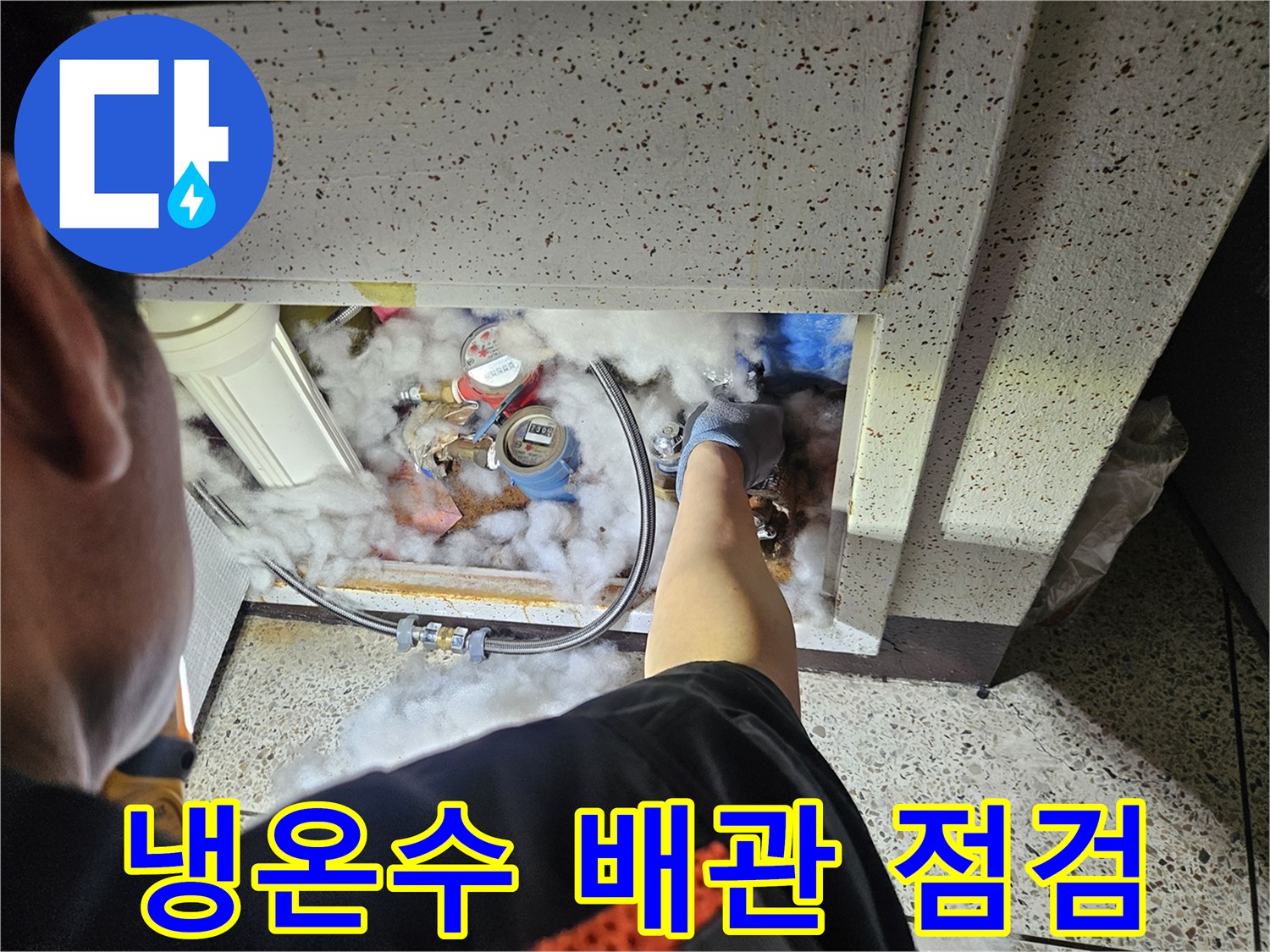 아파트-누수-원인-파악을-위한-냉온수-배관-테스트-현장