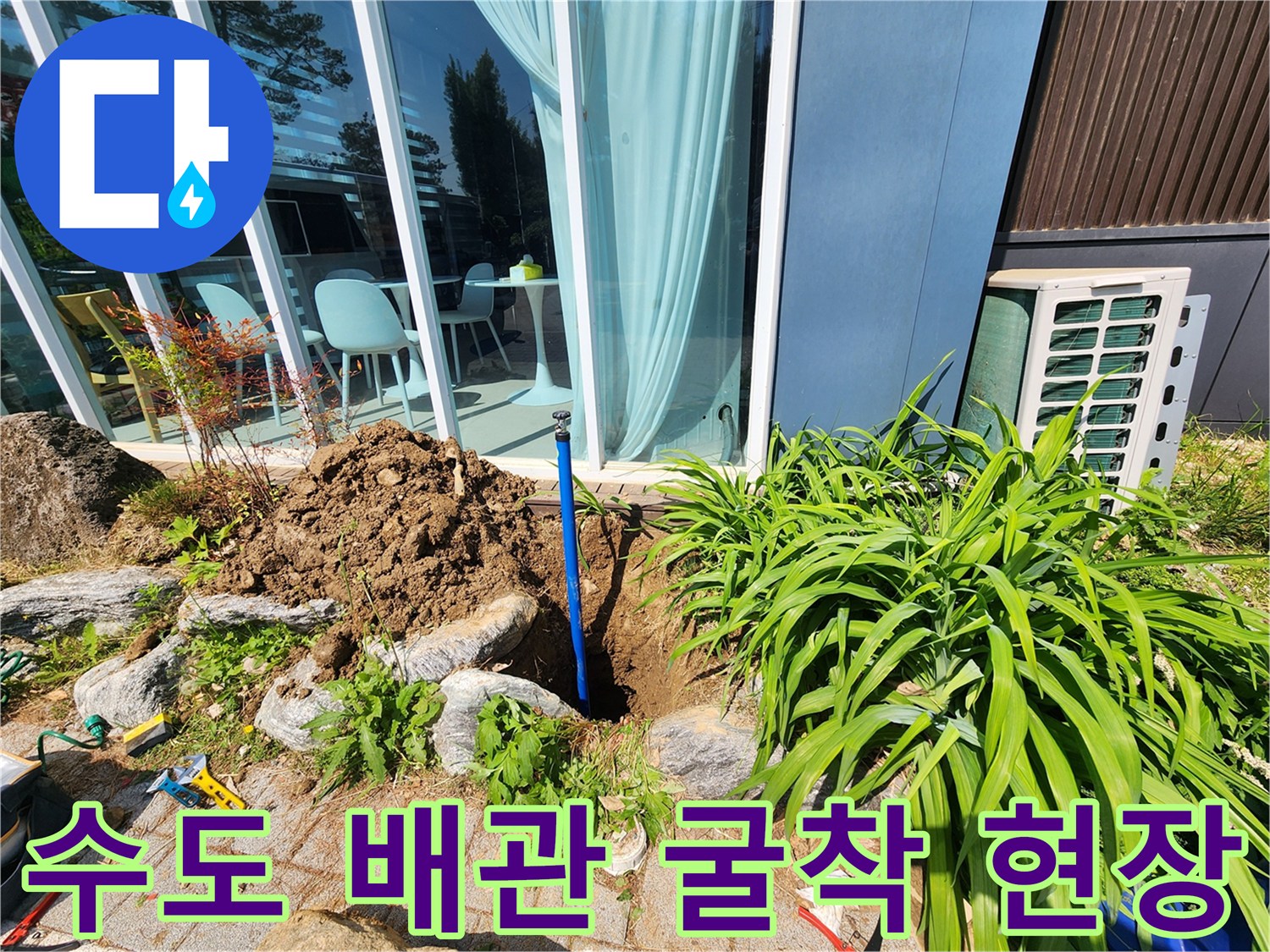 수전 하단 누수 부위를 찾기 위해 흙을 파낸 모습