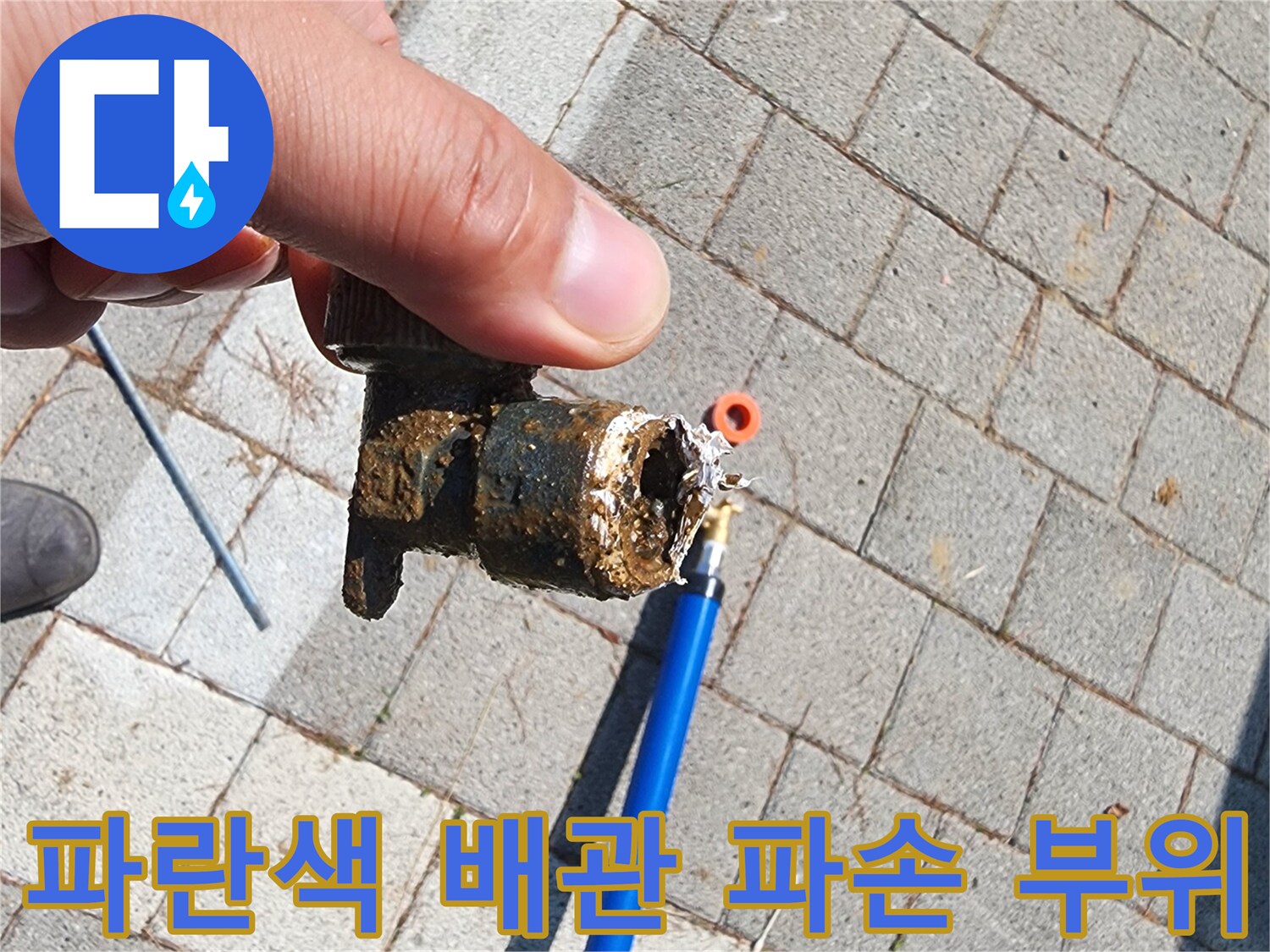 지중 매립된-파란색 배관의 연결 커넥터 파손 상태