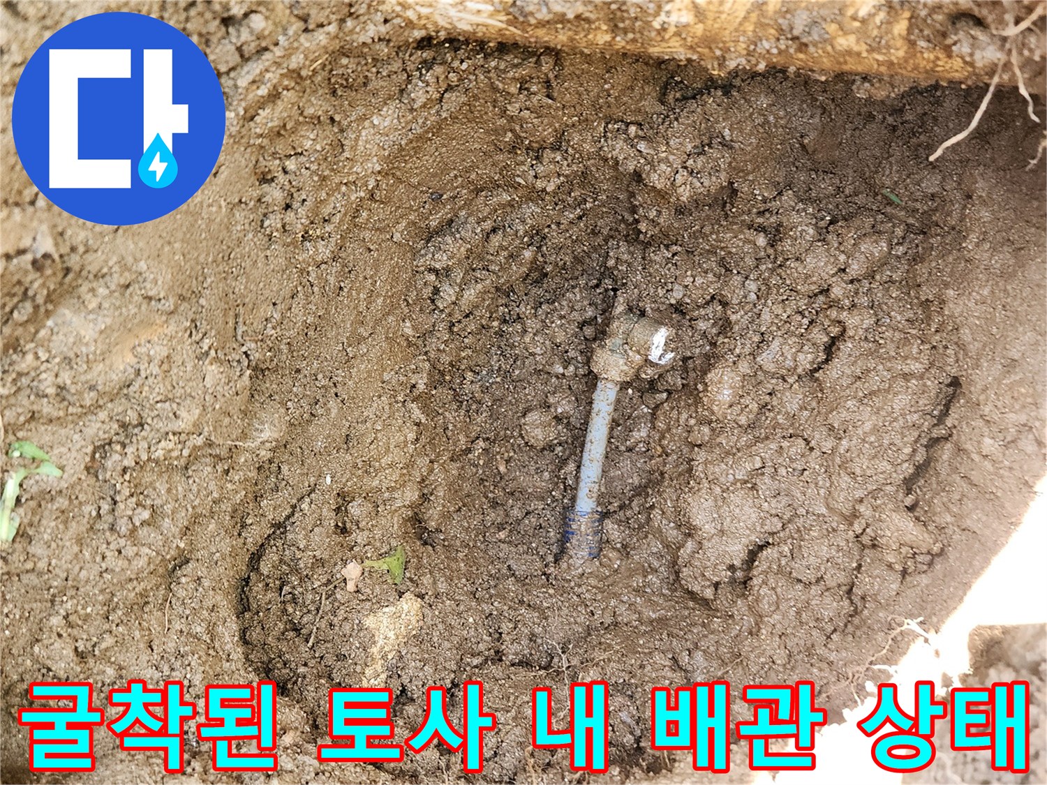 지하 매립 배관의 커넥터 파손 및 누수 현상