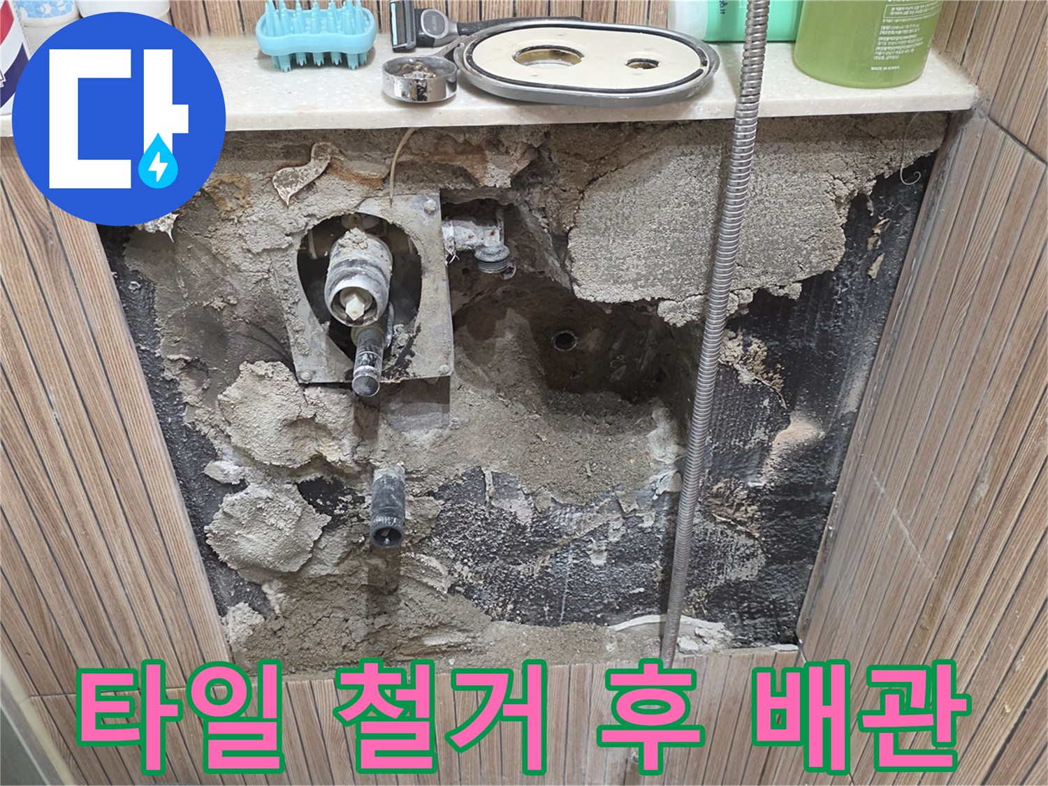 노원구-상계동-욕실-배관-노출-현장-사진