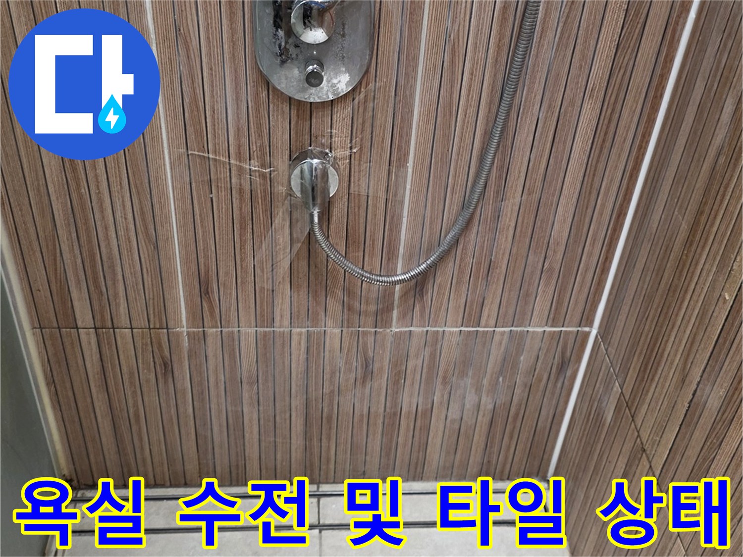 노원구-상계동-욕실-수전-및-줄눈-상태-사진