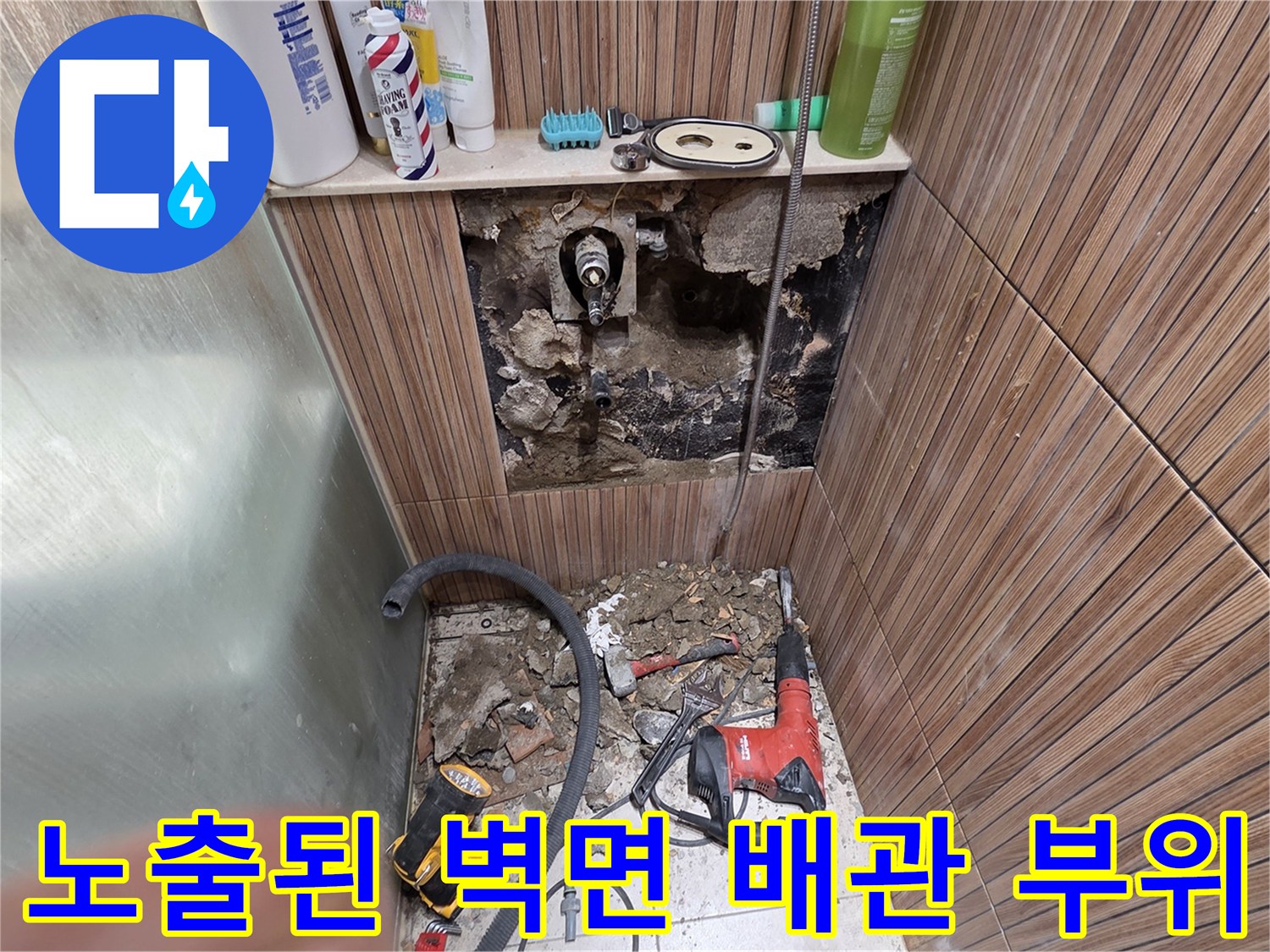 상계동-욕실-벽면-배관-하자-발견-사진