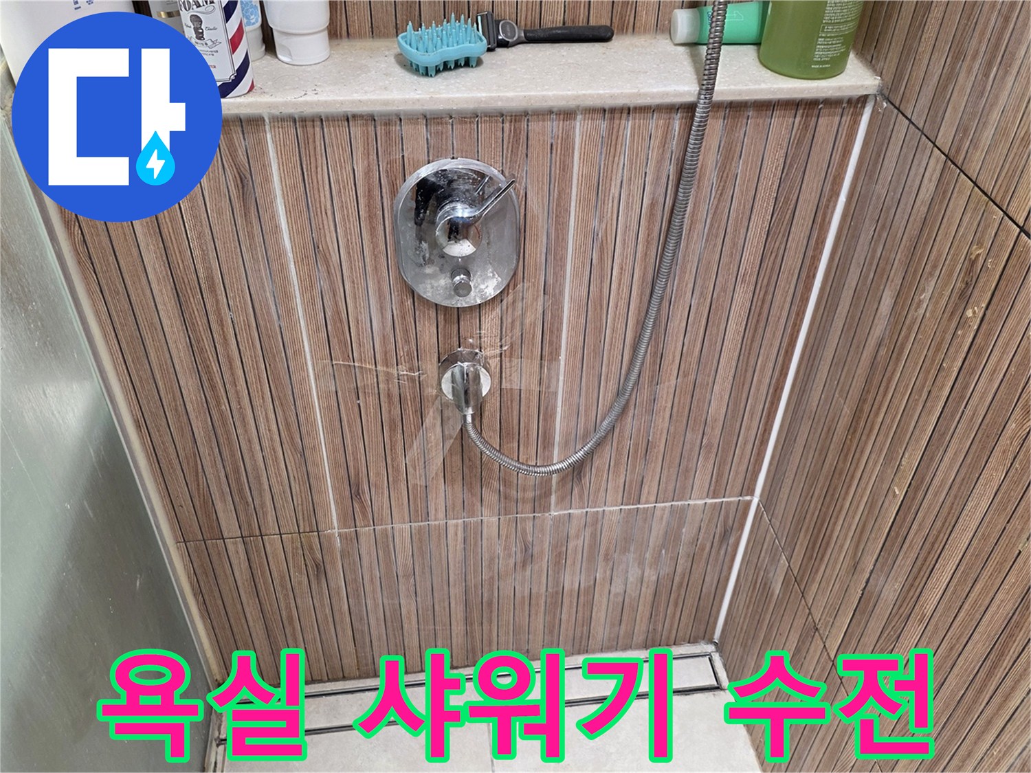 상계동-욕실-벽면-타일-샤워기-수전-근접샷