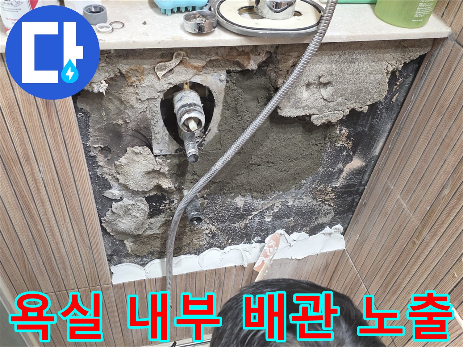 상계동-욕실-타일-철거-후-드러난-배관-부속-상태