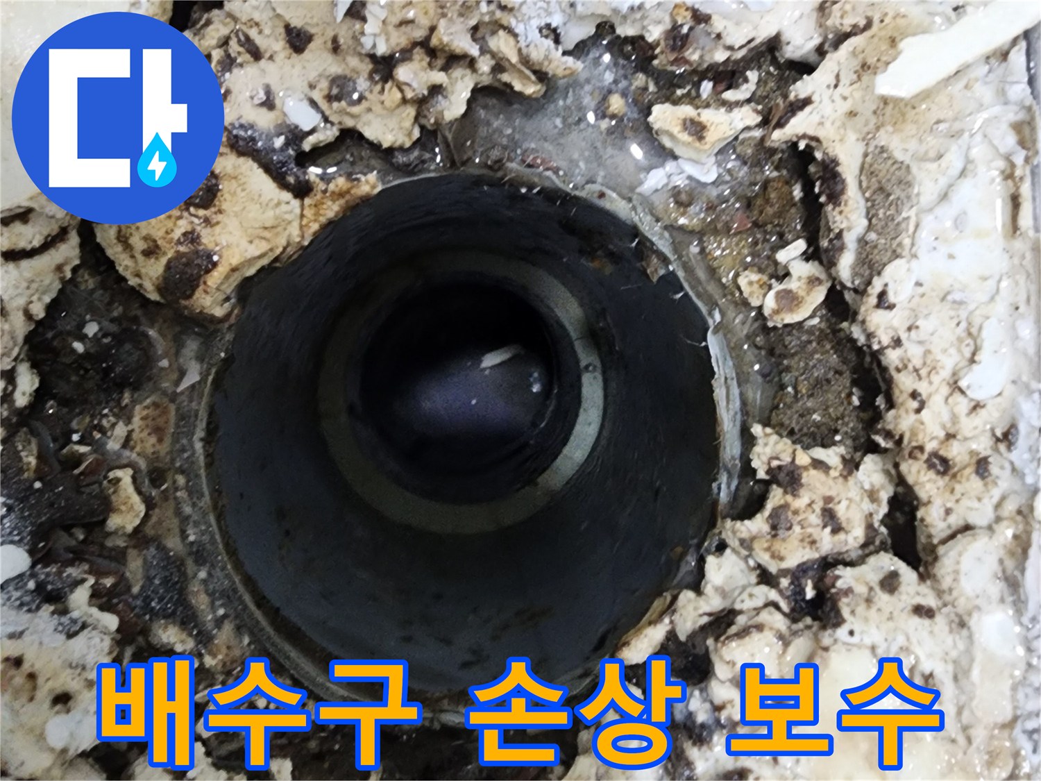 빌라 욕실 배수구 주변의-심각한 손상과 물기 흔적으로-누수 보수가 시급한 현장