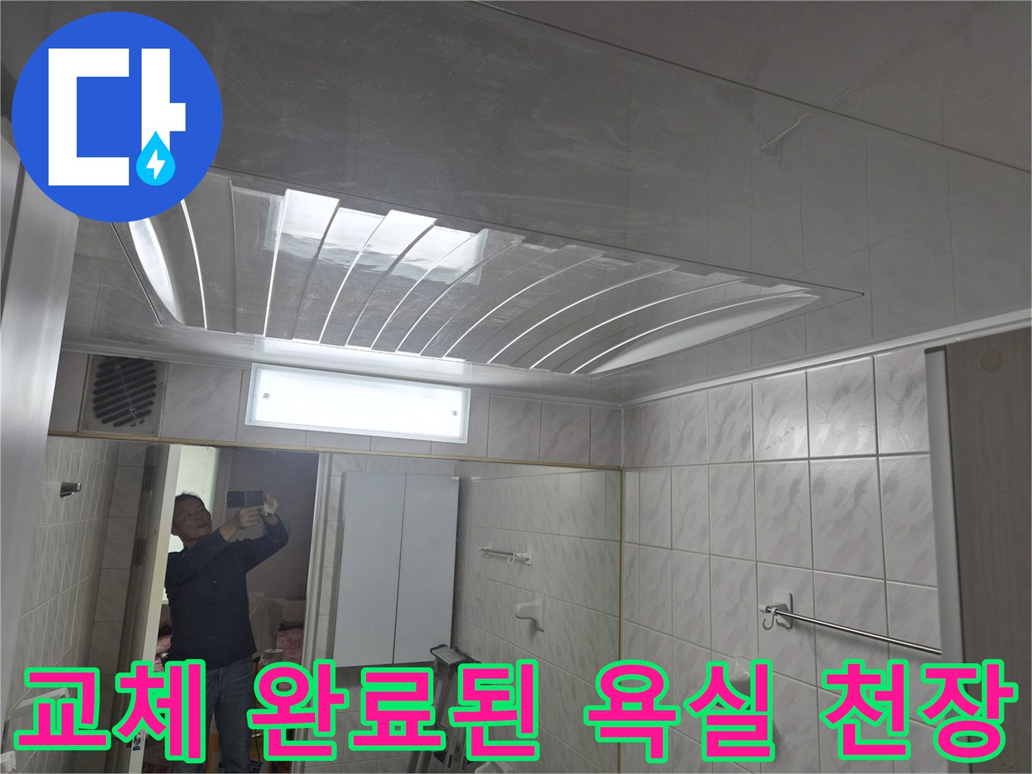 새로-설치된-화장실-천장-조명-패널