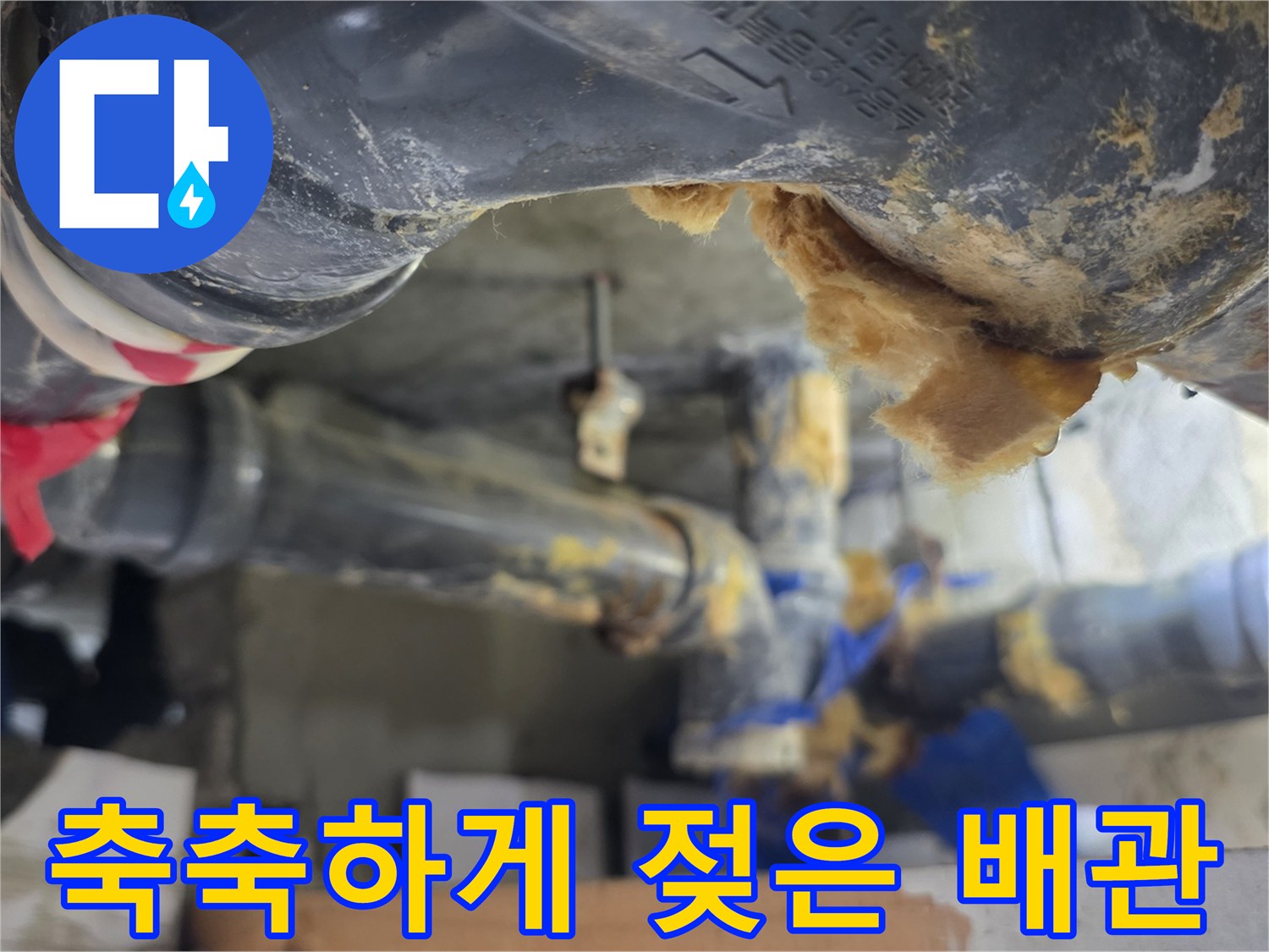 습기를-머금고-오염이-심한-하수배관의-모습