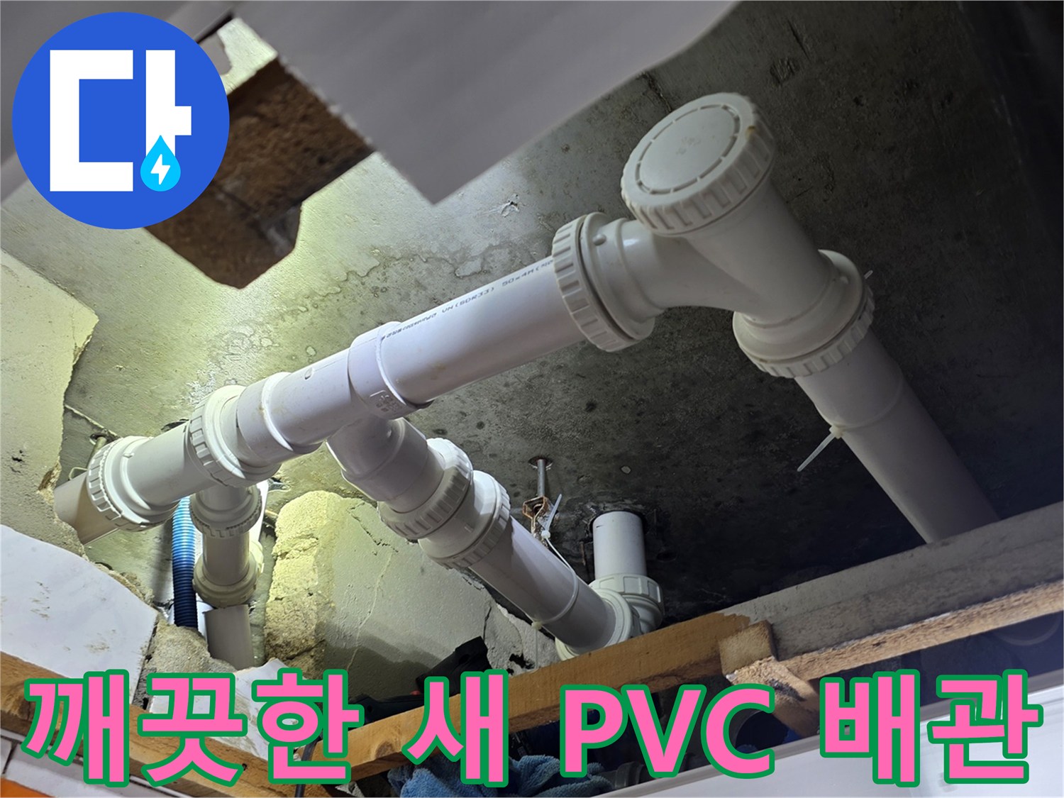 신규-설치된-하수-드레인-배관-연결-상태