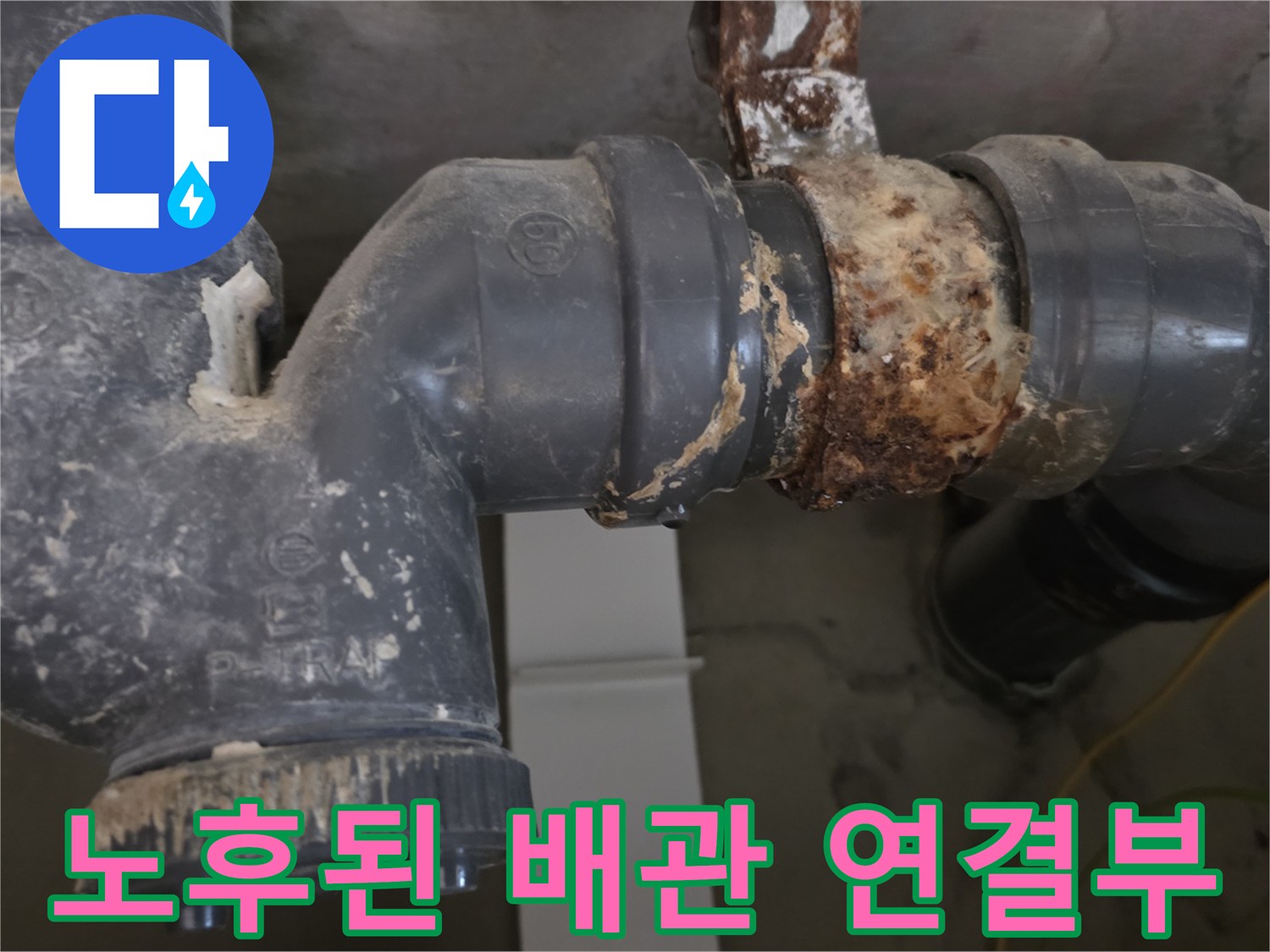 심하게-부식되고-오염된-하수 관로 부위