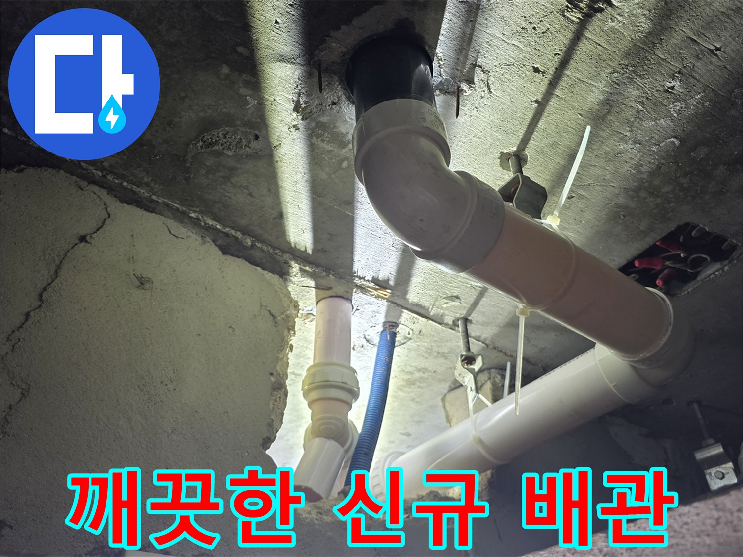 정돈된 상태로 설치 완료된 하수 배관 시스템