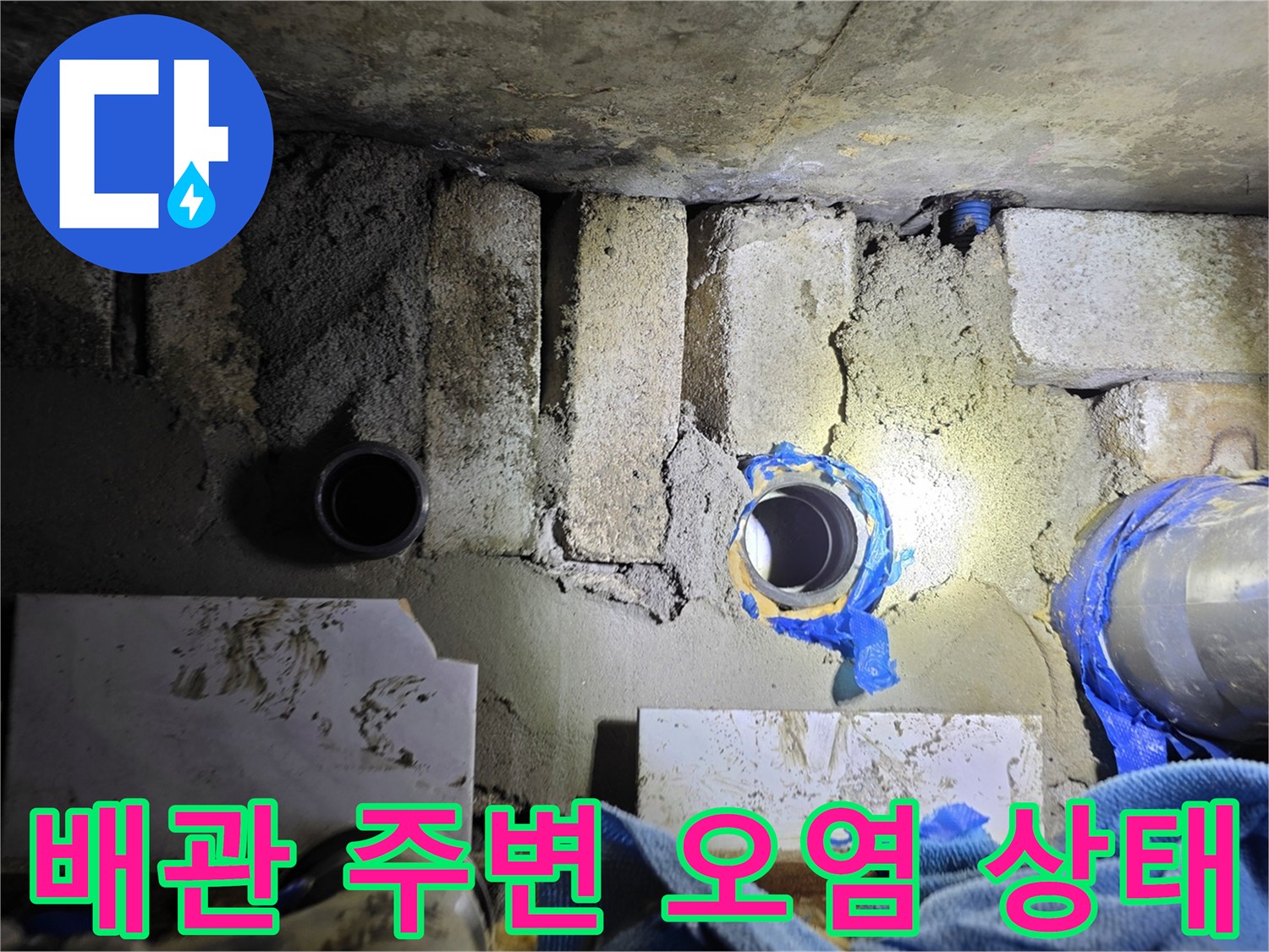 하수배관 교체 전 - 노후된 배관 연결부 확인
