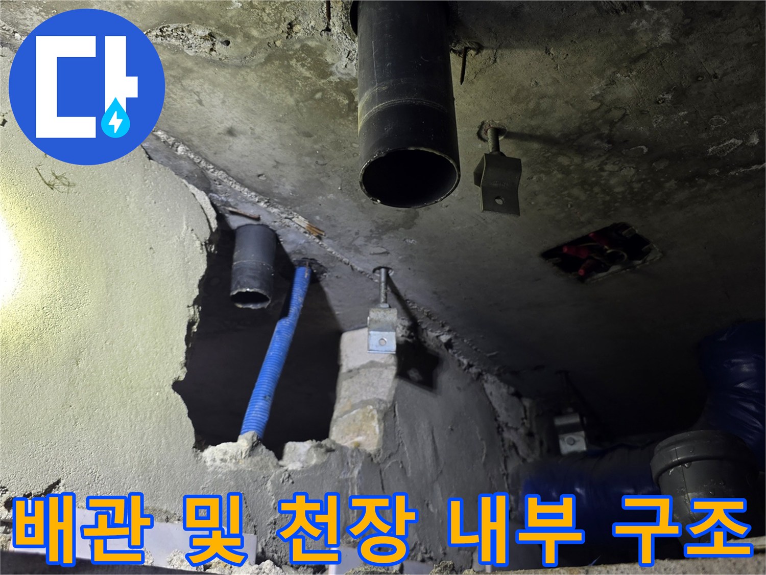 화장실 상단-천장 탈거-하수관 노후 상태
