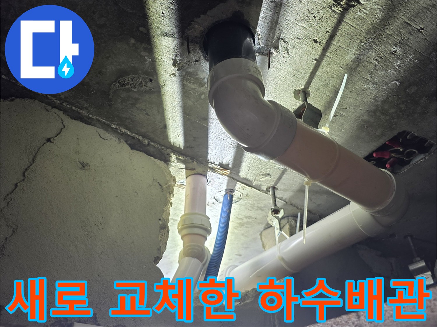 화장실-천장-내부-신규-PVC-배관-설치-모습
