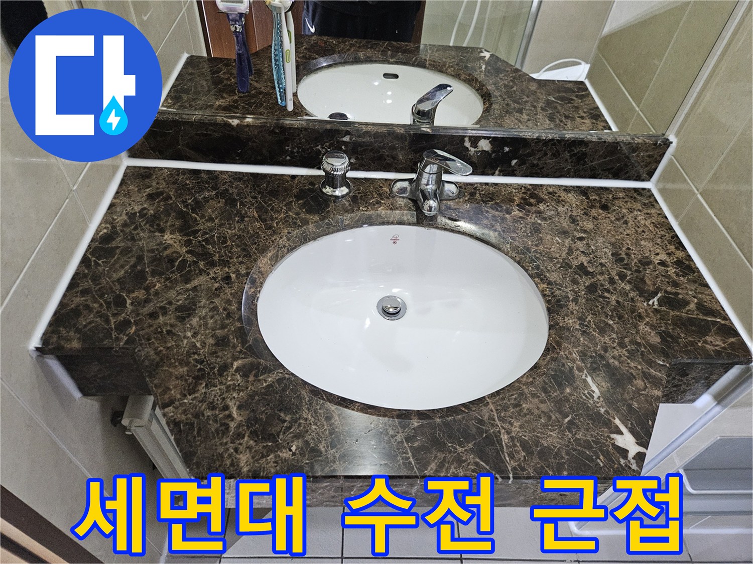 광명-하안동-세면대-상단-수전-및-도기-사진