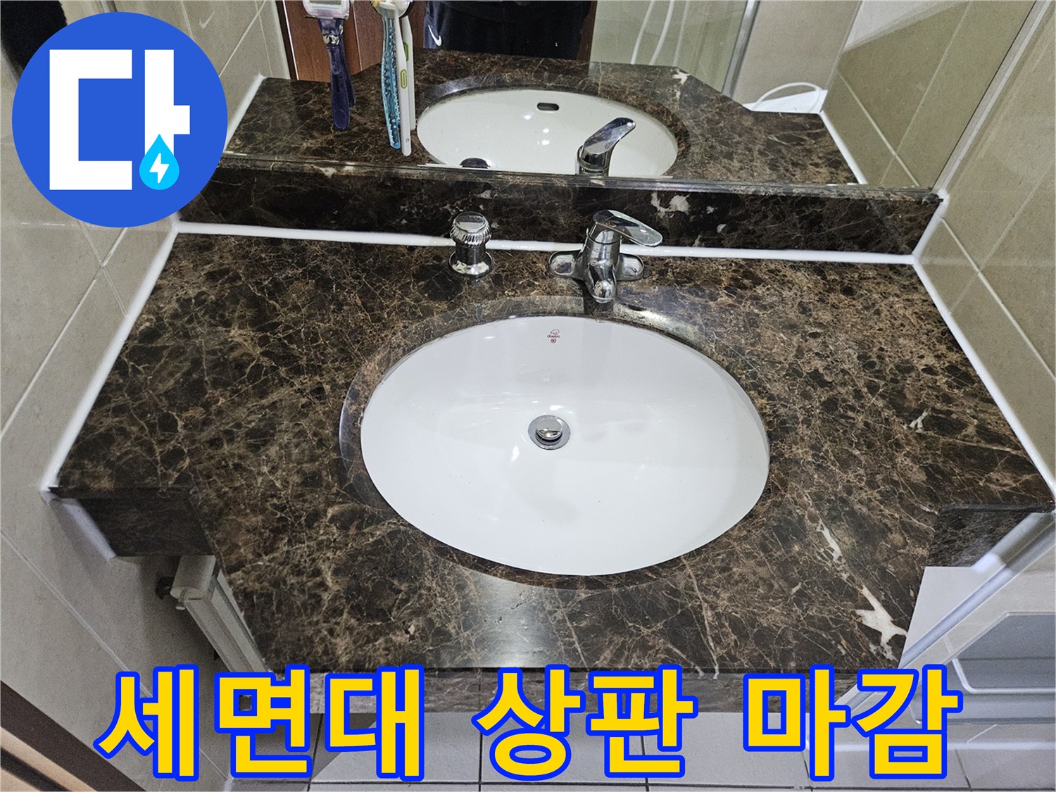 광명-하안동-세면대-상판-및-배수구