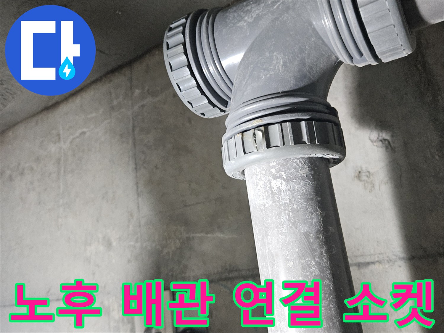 배수-트랩-및-연결-배관-근접-촬영
