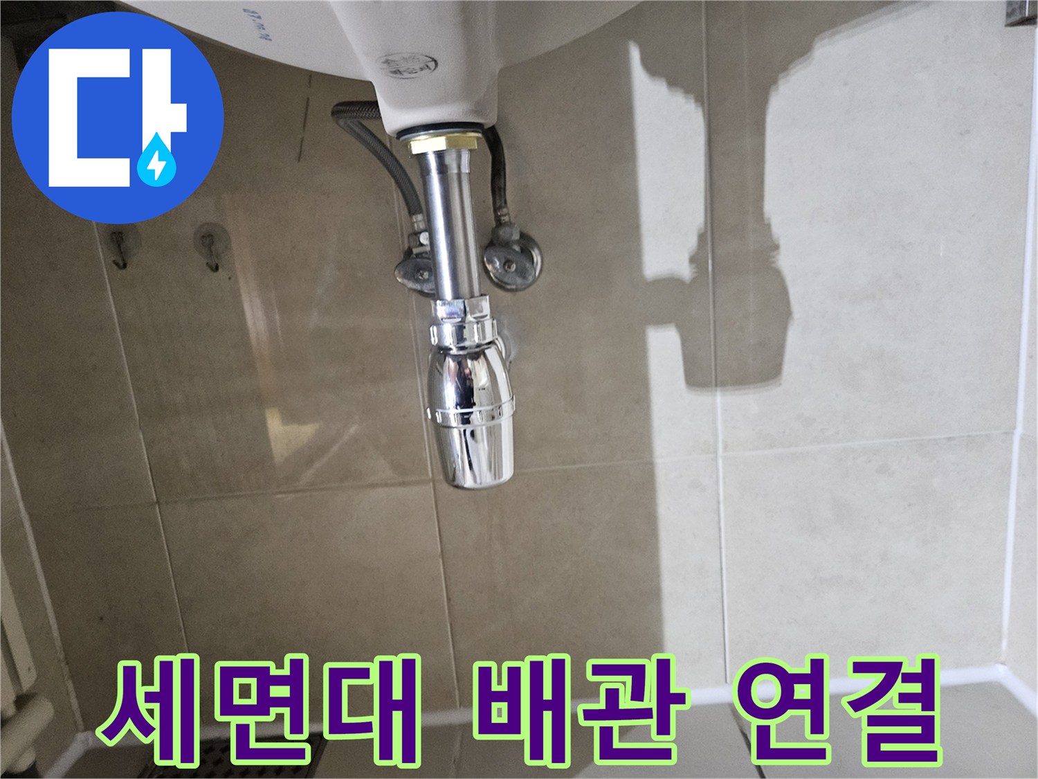 세면대-배관-벽체-연결-부위-현장