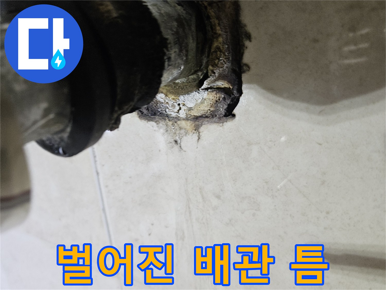 세면대-벽체-연결-부위-누수-확인