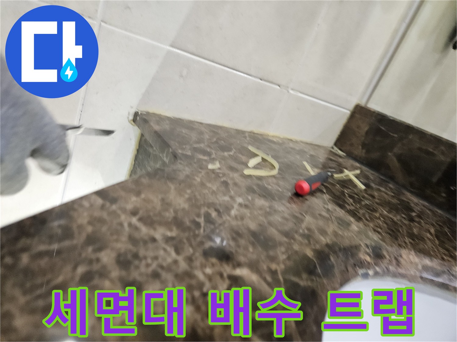 세면대-하부-배관-공사-중인-현장-사진