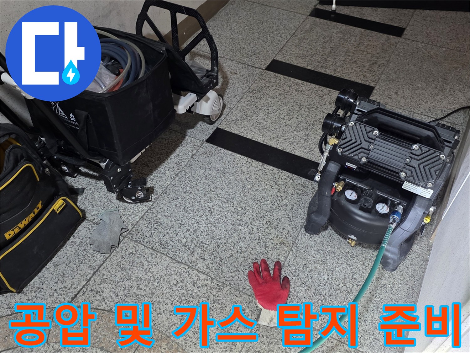 현장에서 사용 중인 공압 펌프와 가스 탐지용 장비 배치 상태