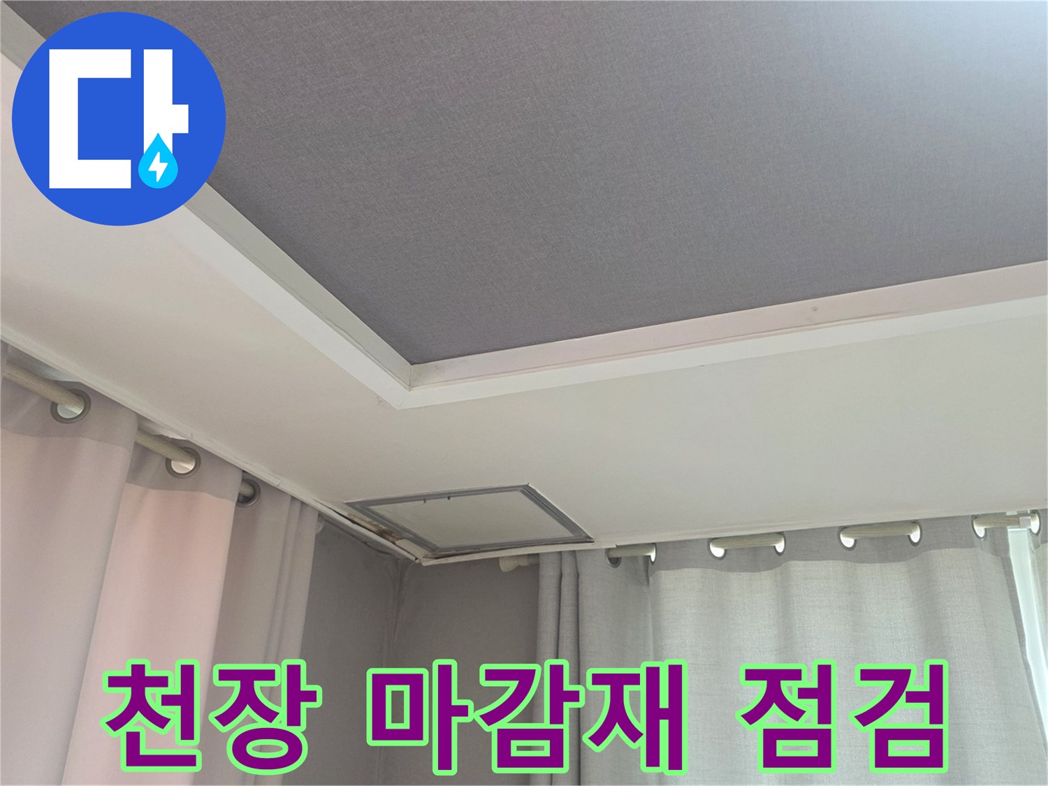 거실 천장 구조와 매립등 주변 확인