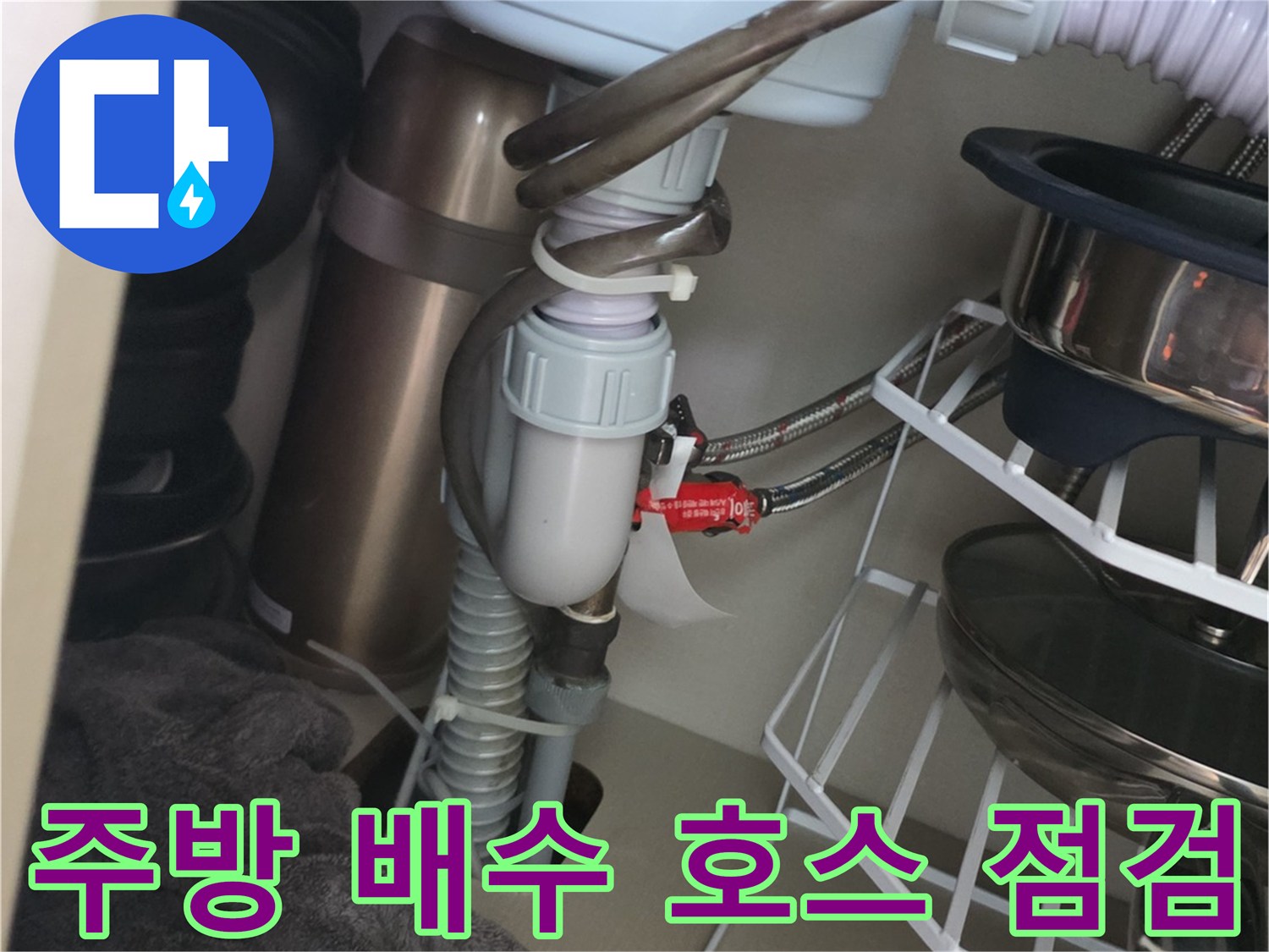 싱크대 하부 배수관 연결 부위의 누수 흔적 상세 이미지