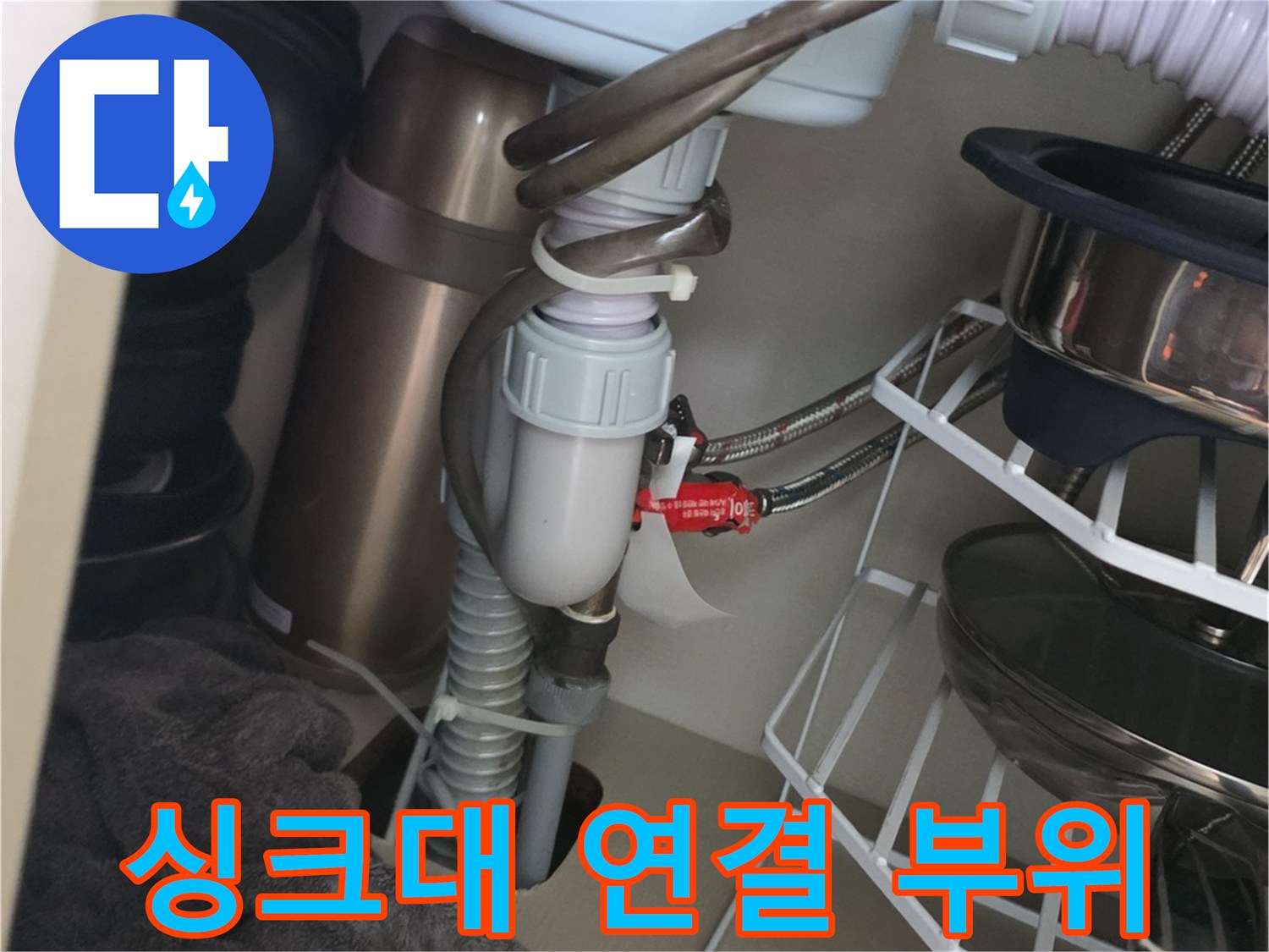 주방-싱크대-배수-호스-및-하부장-내부-모습