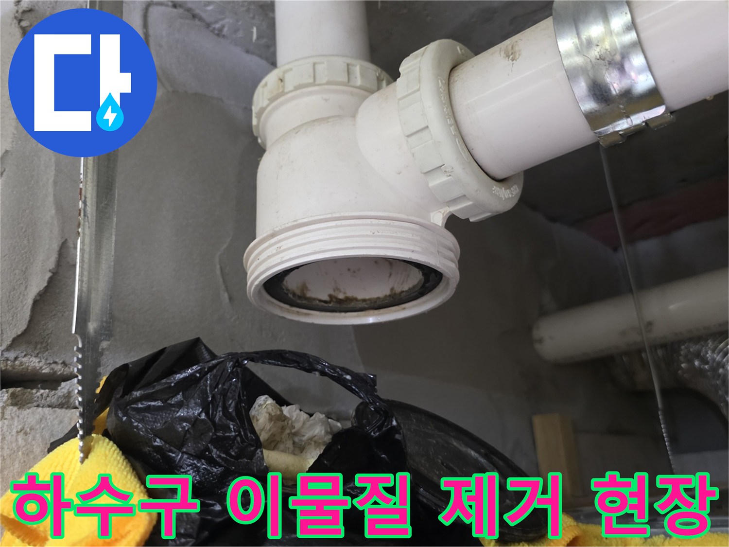 배수관-내부-오염물질-수거-모습