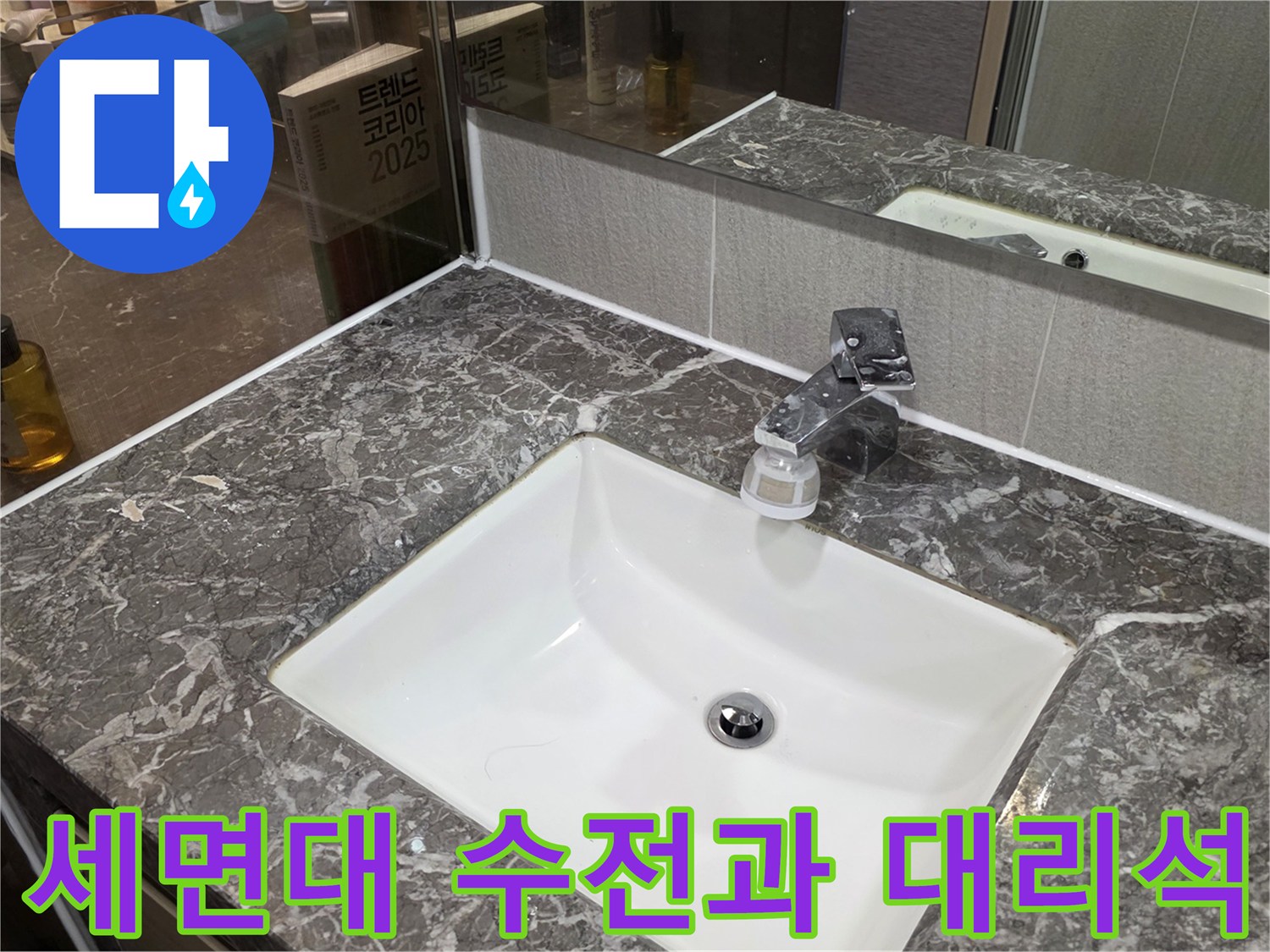 욕실-세면대-상단-수전-및-선반-사진