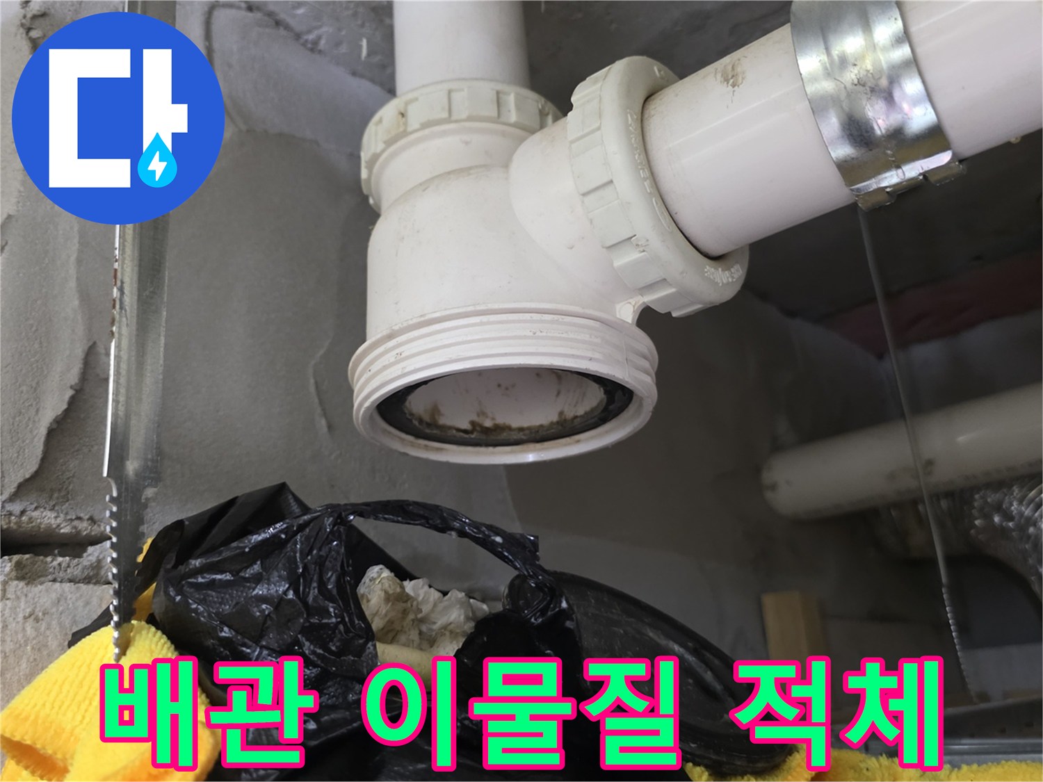 하부-배관-내부-이물질-적체-상태