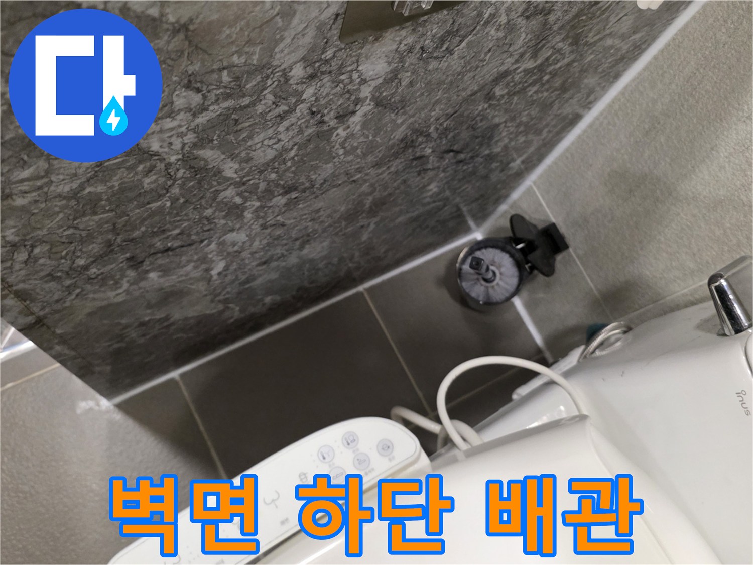 화장실-벽체-하부-배관-연결-상태