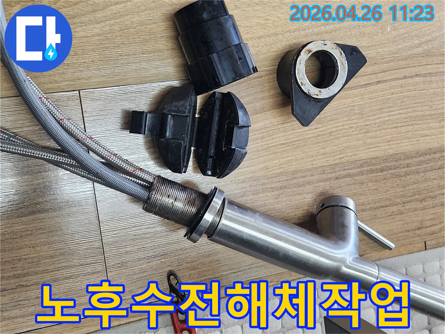 싱크대-노후-수전-해체-작업-현장